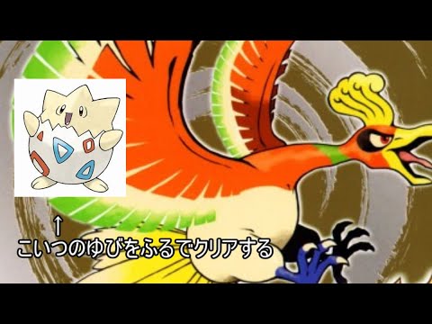 トゲピーのゆびをふるでハートゴールドクリアするぞ　part6　#ポケモン　＃ポケットモンスター　#hgss