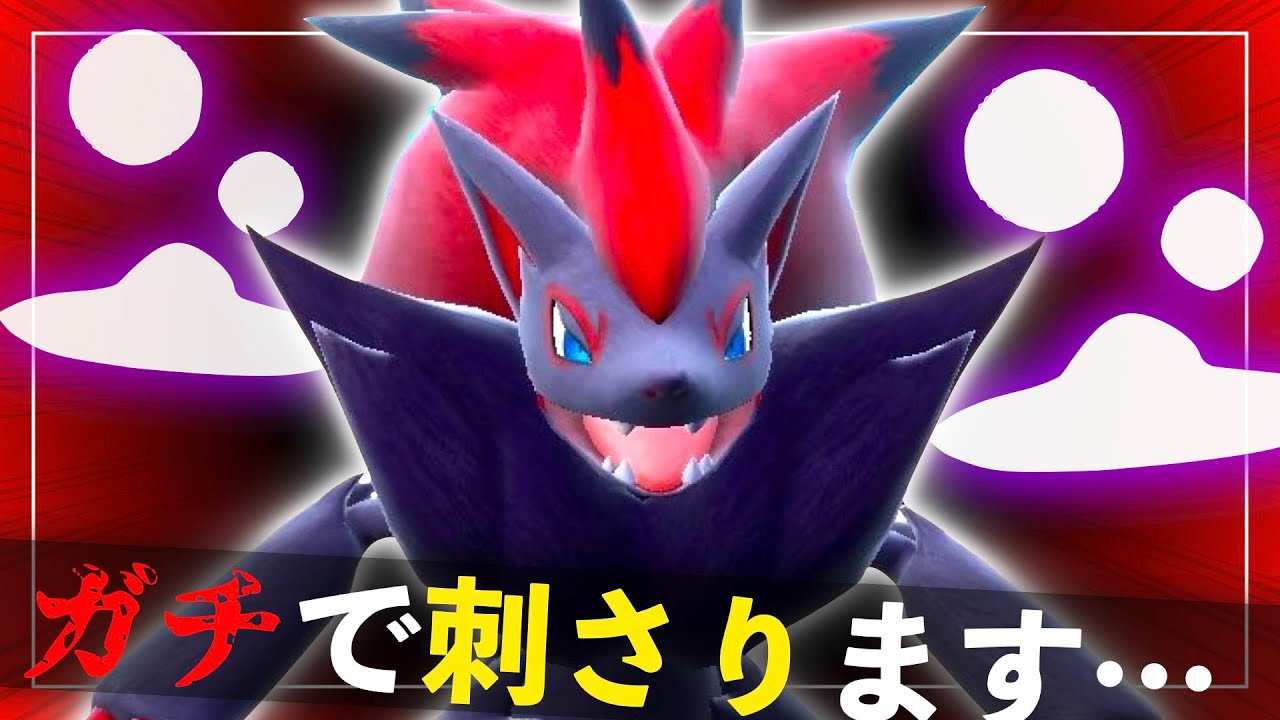 ゾロアークが "起点潰し" として超優秀です。【ポケモンSV実況】