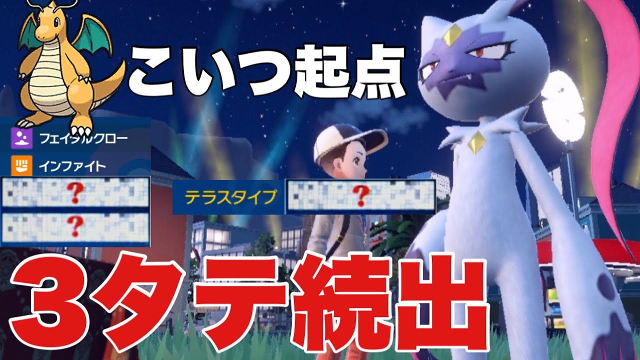 【ポケモンSV】カイリュー完全崩壊！〇〇テラスオオニューラがカイリューを起点に３タテ続出！ブリジュラス・ガチグマ・マスカーニャ・アシレーヌなど対策可能！【ポケモン ランクマ】