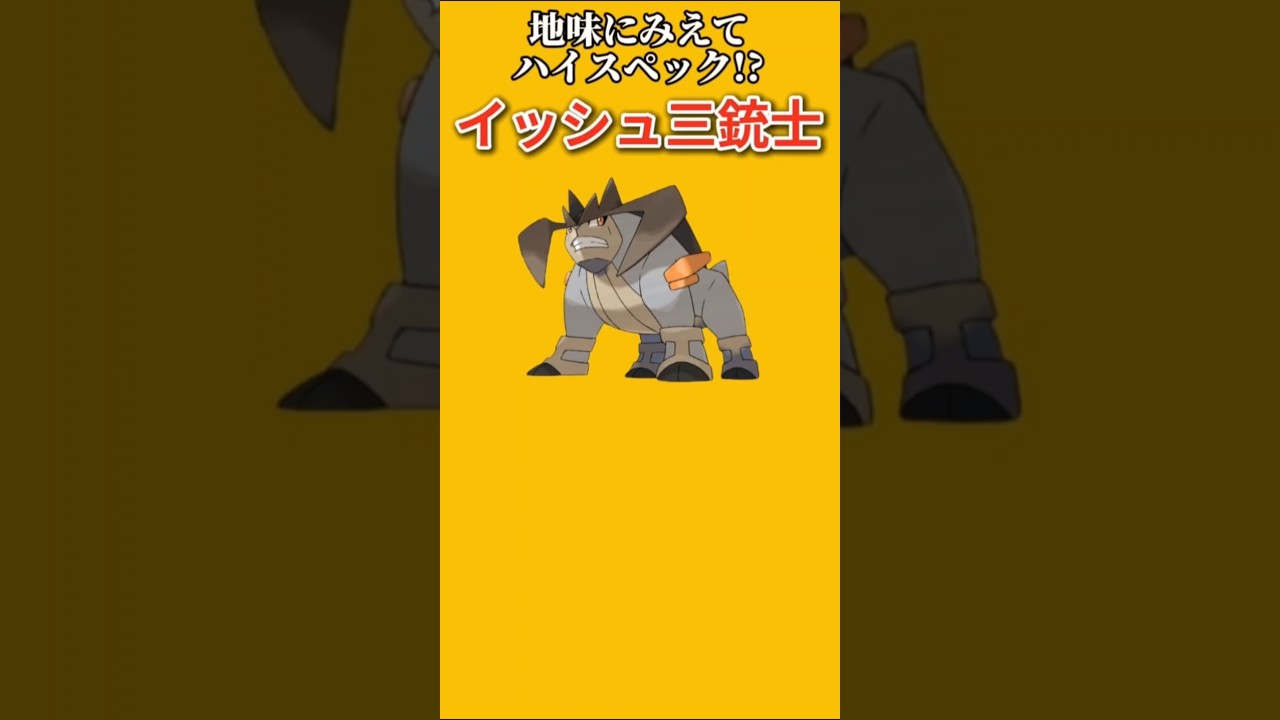 【ポケモン】地味にみえてハイスペックなイッシュの三銃士「テラキオン」【ポケモン解説員】#ポケモンBW#ポケモン解説員