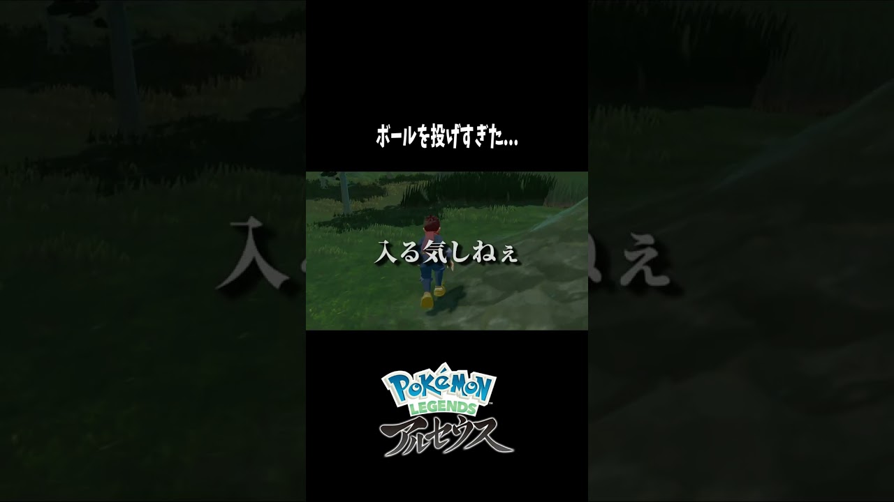 『Pokémon LEGENDS アルセウス』 野生のゴウカザルにボールを投げまくった結果がヤバすぎたwww　#shorts