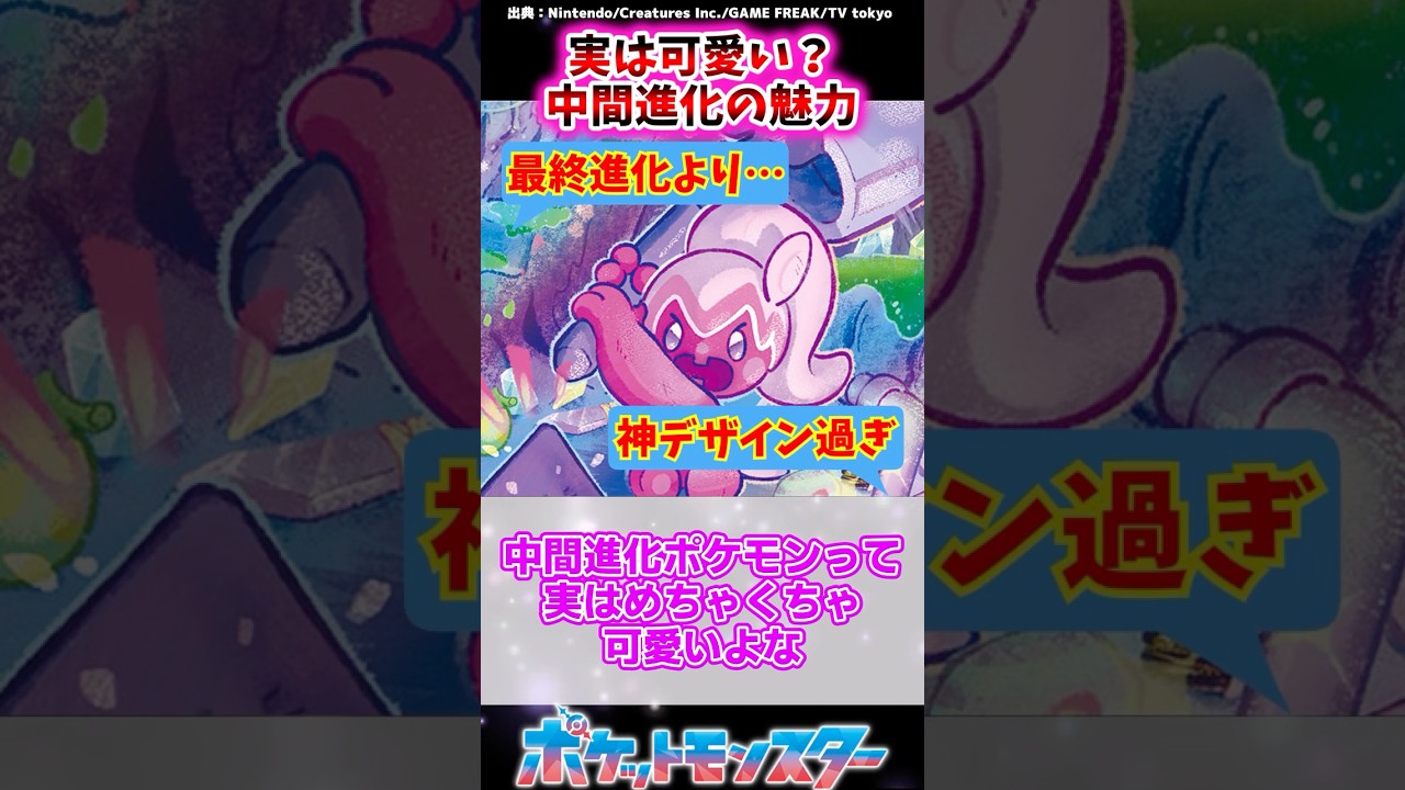 中間進化ポケモンって実はめちゃくちゃ可愛いよな…【ポケモン反応集】#ニャローテ #キルリア #ヌマクロー
