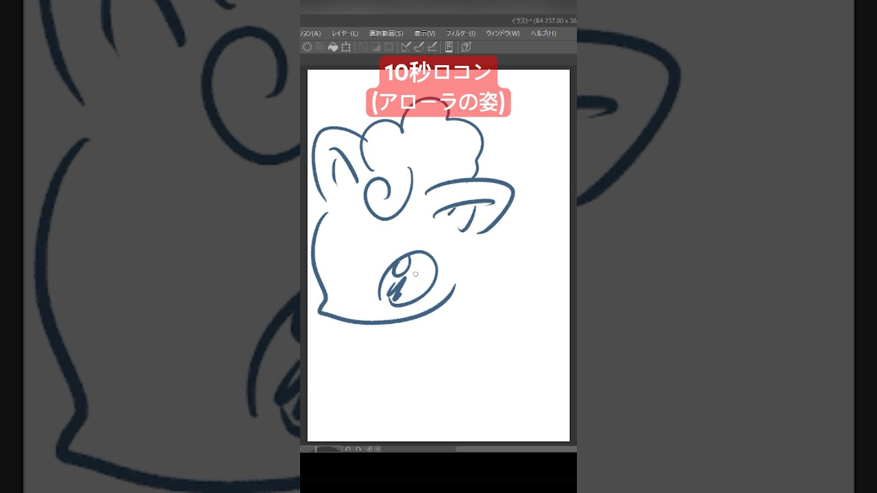 10秒アローラロコン #shorts  #ポケモン #ポケモンsv  #ゼロの秘宝 #pokemon  #10second #10秒チャレンジ #黒いレックウザ #ポケスリ #ポケポケ ＃かみはる