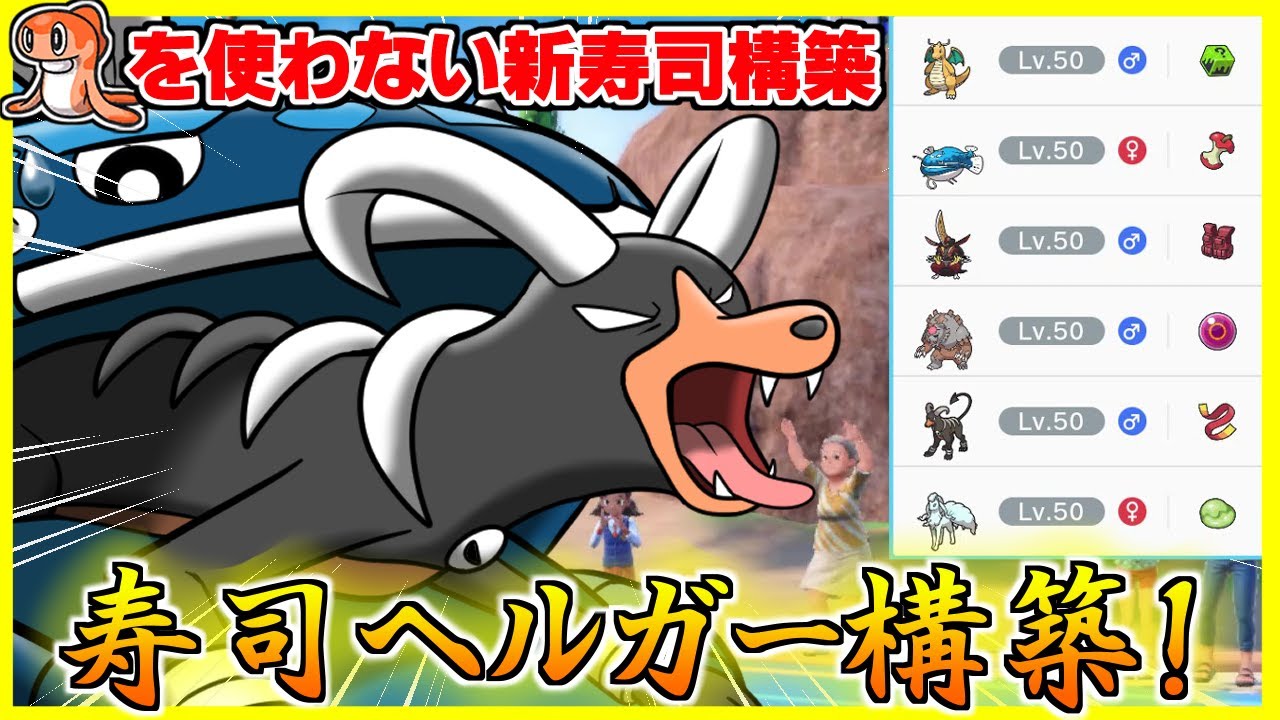 【Vtuber】シャリタツを使わない新ギミック！ヘイラッシャはヘルガーと組んだ方が100倍強ぇんだよ！【ポケモンSV】