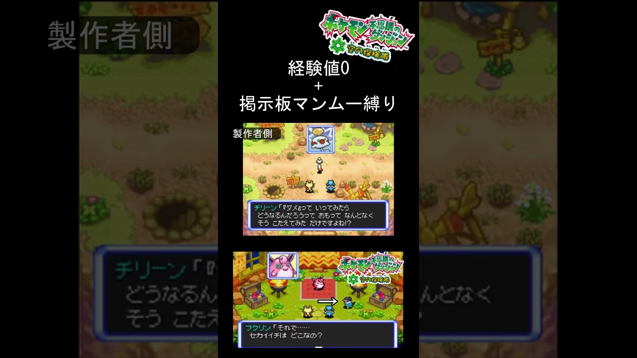 製作側のチリーン #joyjoymax切り抜き #ポケモン#ポケモン不思議のダンジョン空の探検隊