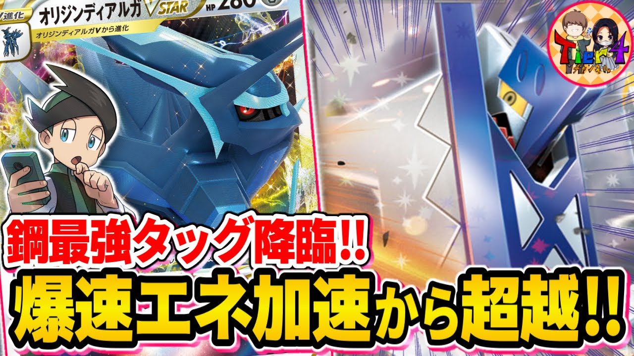 【ポケカ/対戦】激熱トレンド構築！ブリジュラスex＋オリジンディアルガVSTARを紹介【ポケモンカード/Tier4チャンネル】