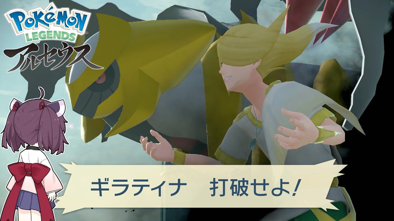 【Pokémon LEGENDS アルセウス】vsウォロ&ギラティナ  道具禁止 早業・力業禁止 がんばレベル強化無し