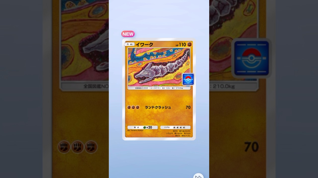 イワーク　フシギバナドロップイベント　#ポケポケ #shorts