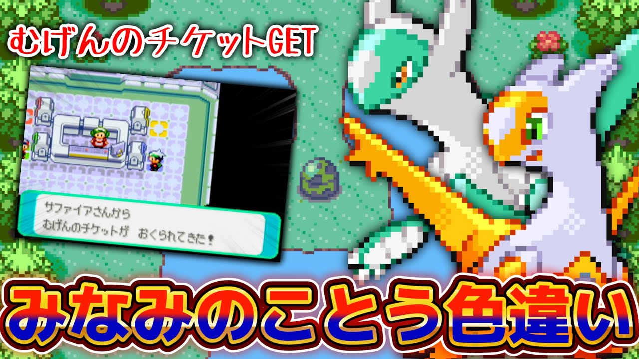 【むげんのチケット】みなみのことうで色違いラティ兄弟を厳選する！【色違い伝説コンプリートの旅 ラティアス ラティオス 色違い縛り 色粘り #ポケモン 】