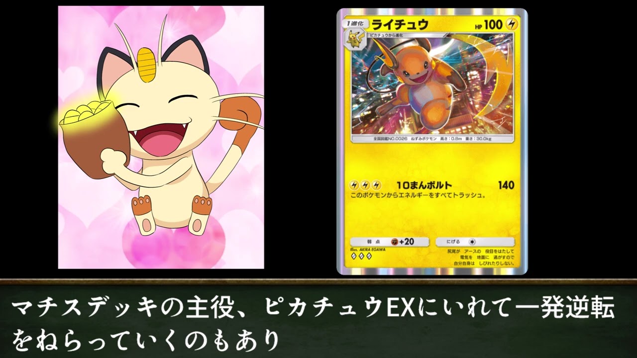 ニャースと見るポケポケ最強の遺伝子雷タイプポケモン１２種