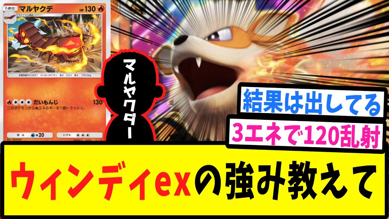 【ポケポケ】ウィンディexの強みを教えて欲しい【反応集】【Pokémon Trading Card Game Pocket】