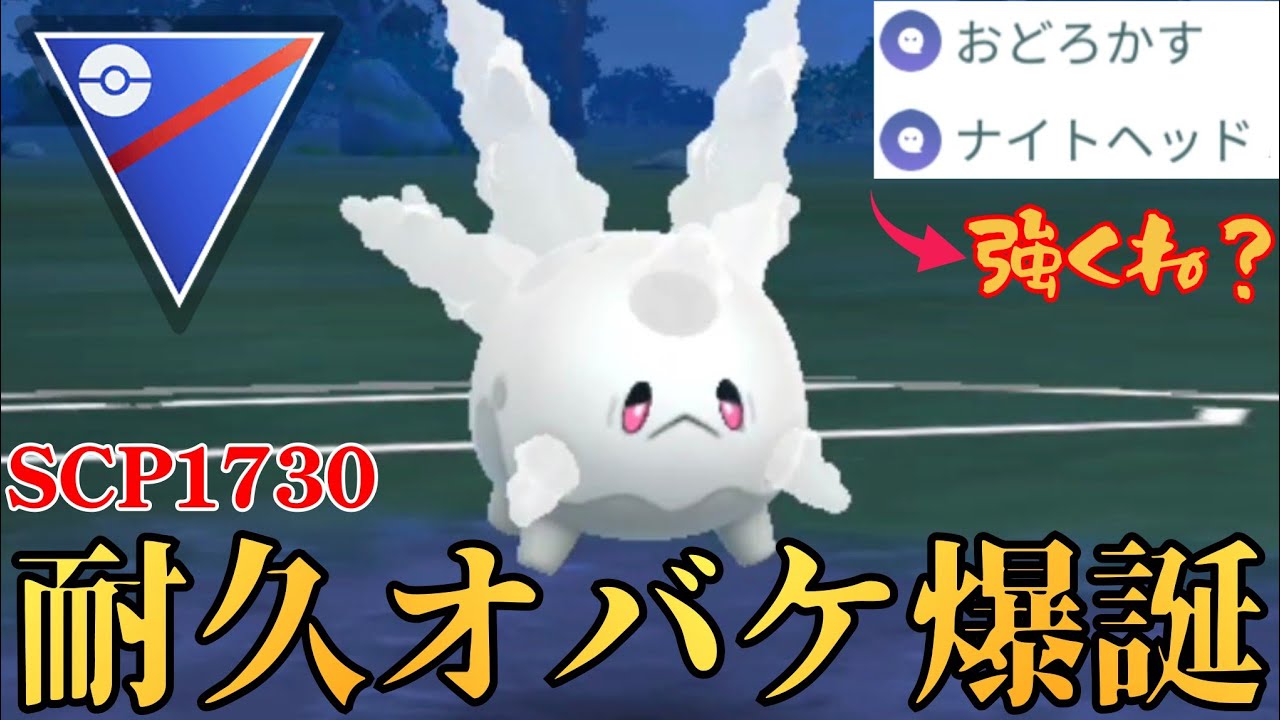 【衝撃】新実装のGサニーゴが鬼性能で環境破壊なるか？！高耐久&優秀な技構成で暴れ回れ！！【GBL】【スーパーリーグ】