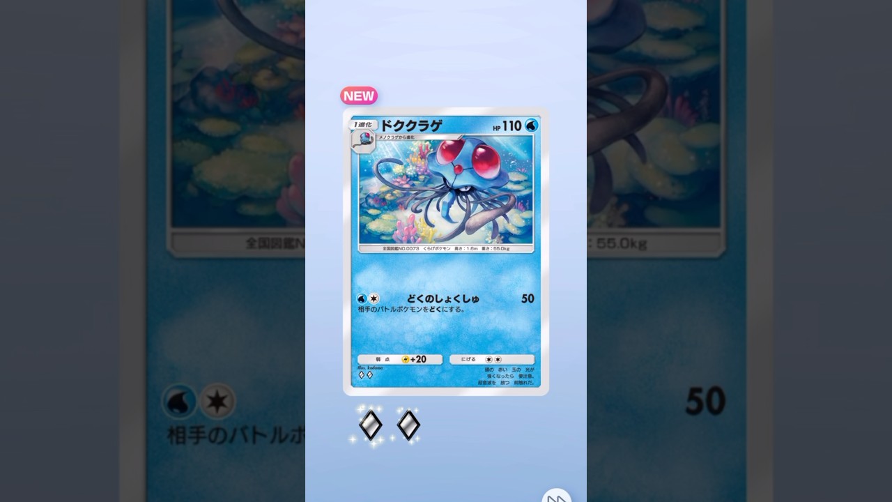 ドククラゲ　#ポケポケ #shorts