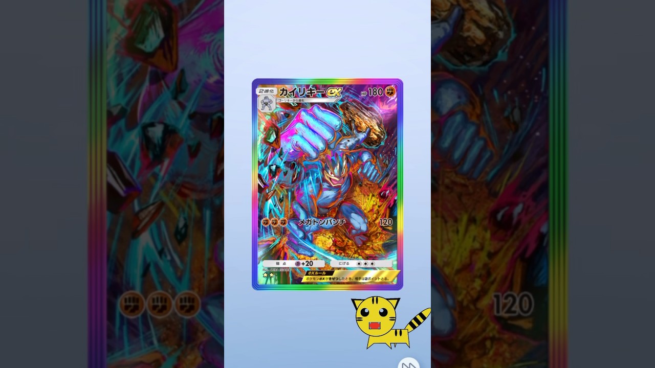 【ポケポケ開封】カイリキーGET！#Pokémon Trading Card Game Pocket##ポケカ#ポケポケ #pokemon#カイリキー