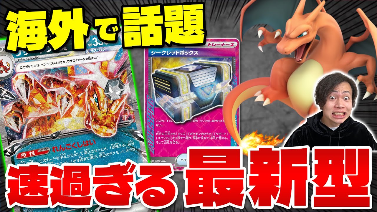 【ポケカ/対戦】現環境最強デッキ!!リザードンexの最新型がやば過ぎると話題に（Charizard）