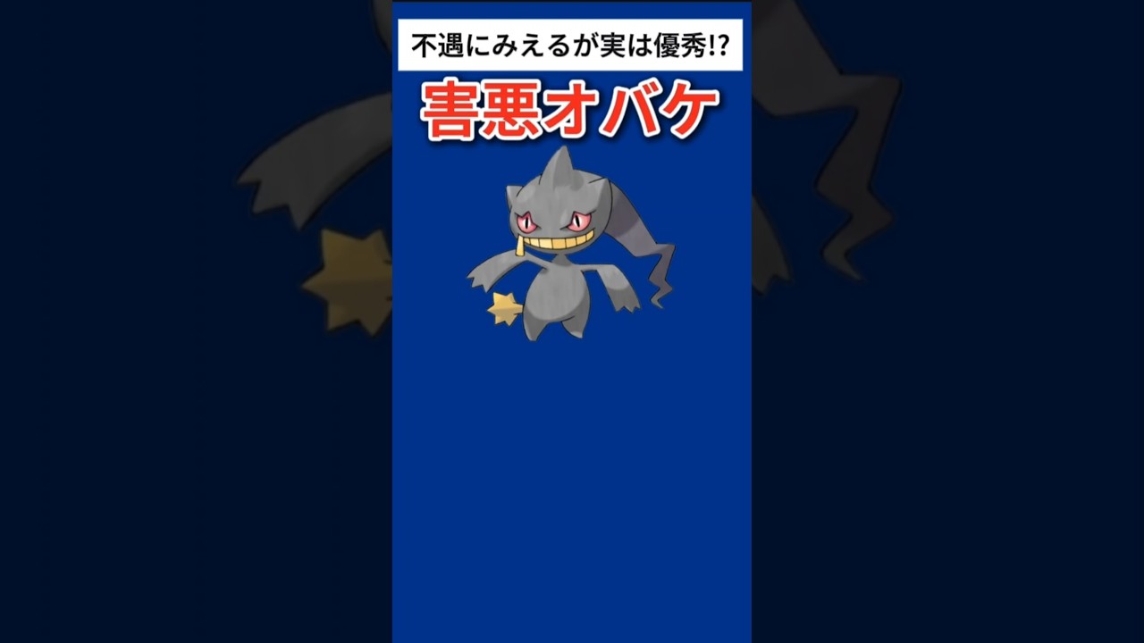 【ポケモン】不遇にみえるが実は優秀な害悪オバケ「ジュペッタ」【ポケモン解説員】#ルビーサファイア#ポケモン解説員