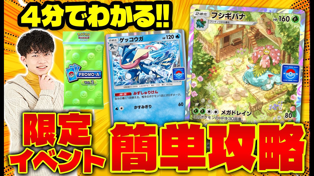 【ポケポケ】絶対に知っておきたい‼︎フシギバナドロップイベント攻略情報まとめ・新カード・デッキレシピ(ポケカ/ポケット)