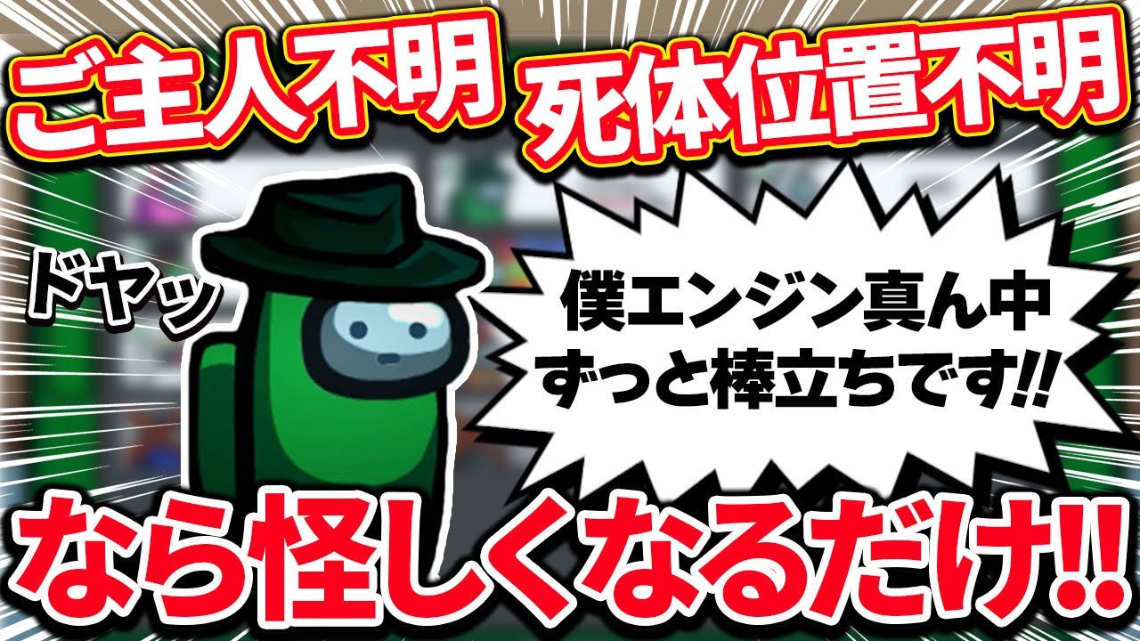「エンジン真ん中棒立ちです」←これ狂人でやったら強い説！ｗ【Among Us】
