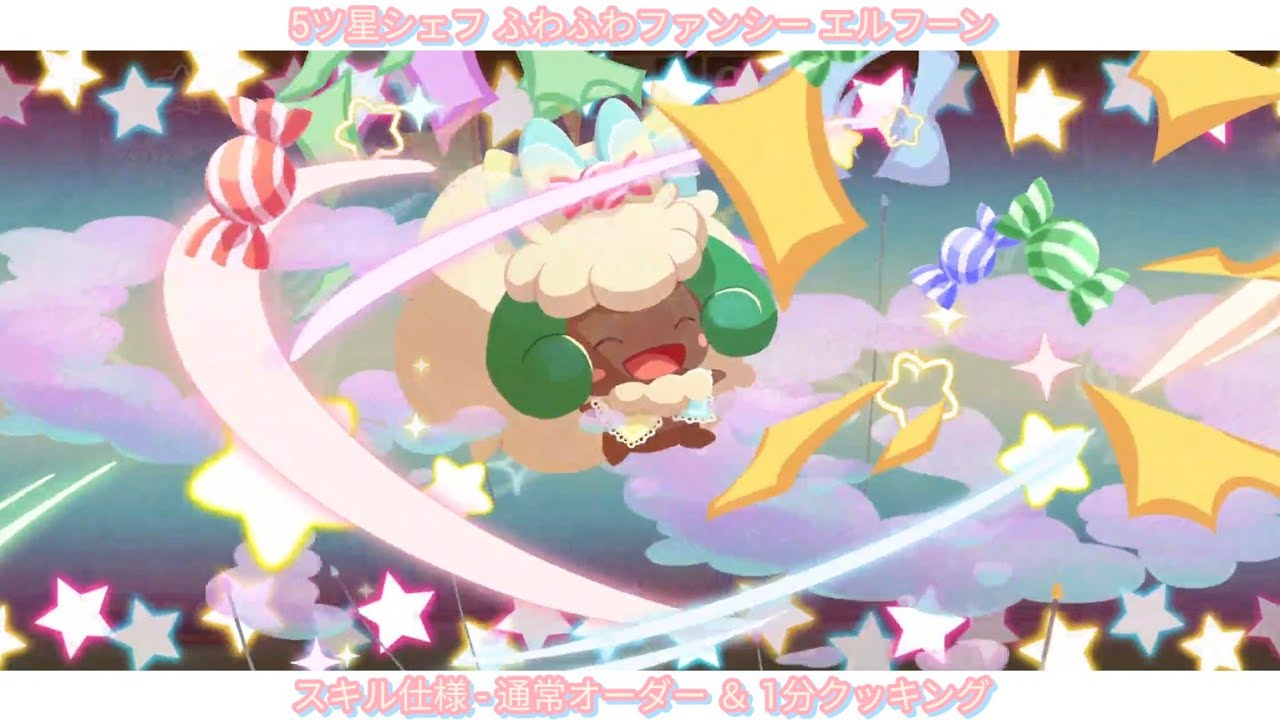 ポケまぜ スキル集 - 5ツ星シェフ ふわふわファンシー エルフーン / 寶可繽紛趣 技能集 - 5星主廚 軟萌幻彩 風妖精 / Pokemon  Pastel balloon Whimsicott