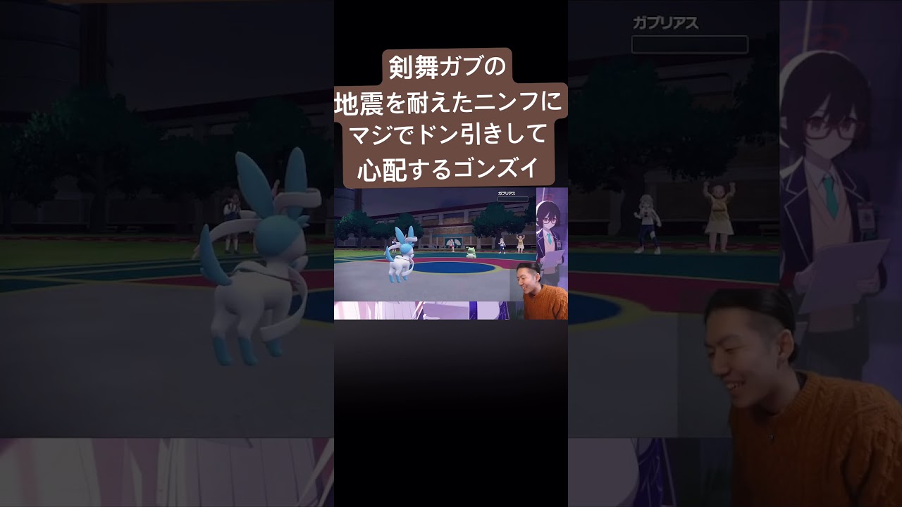 マジでガタイが強すぎるニンフィア#ポケモン #ポケモンsv #ゴンズイ #ゲーム実況 #ゲーム#切り抜き #shorts