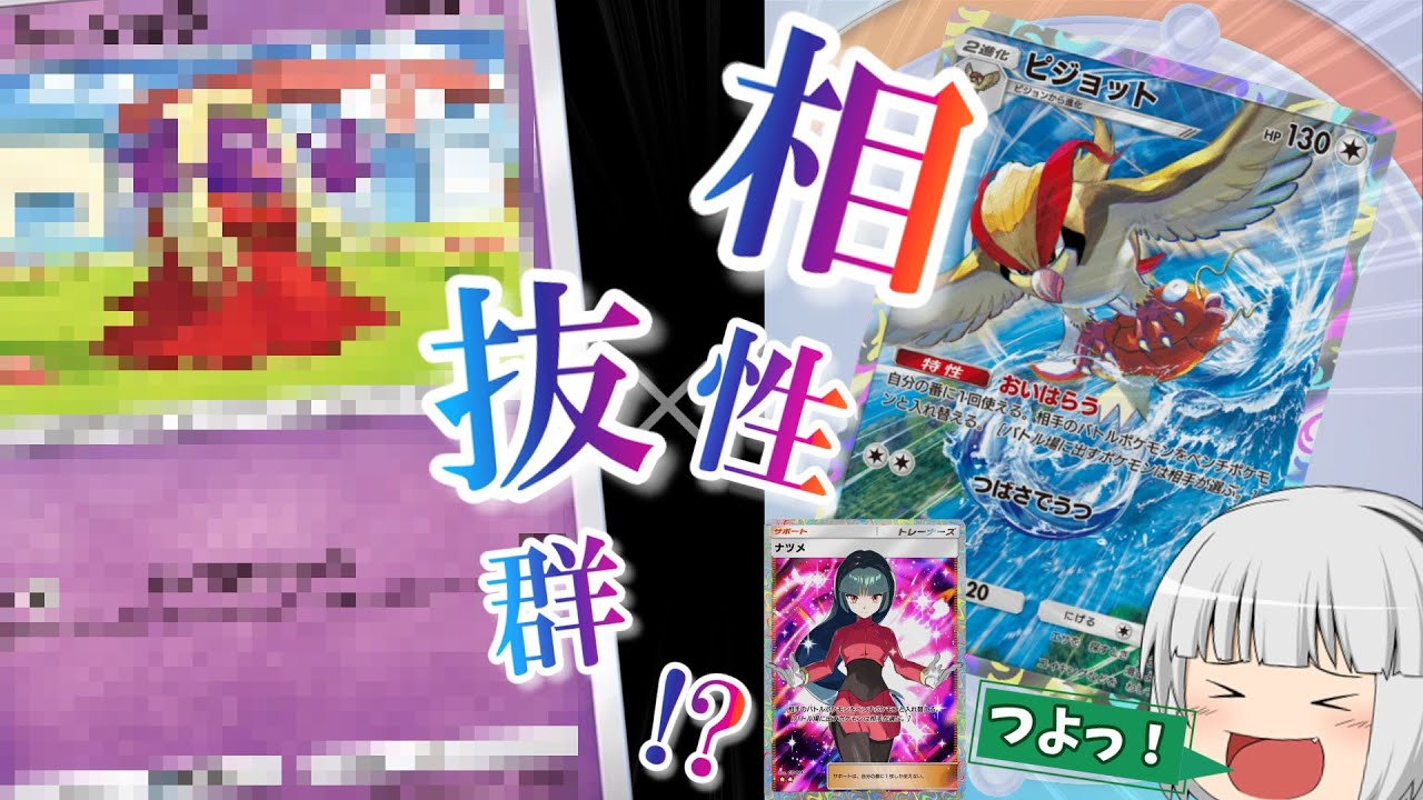 ピジョットデッキには○ージュラ！【ポケポケ】【ゆっくり実況】