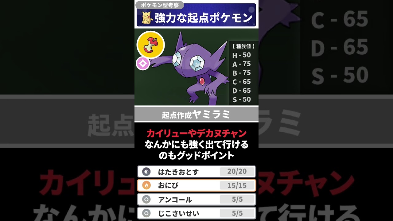 1分でわかる起点作成ポケモン考察 ヤミラミ編【ポケモンSV】