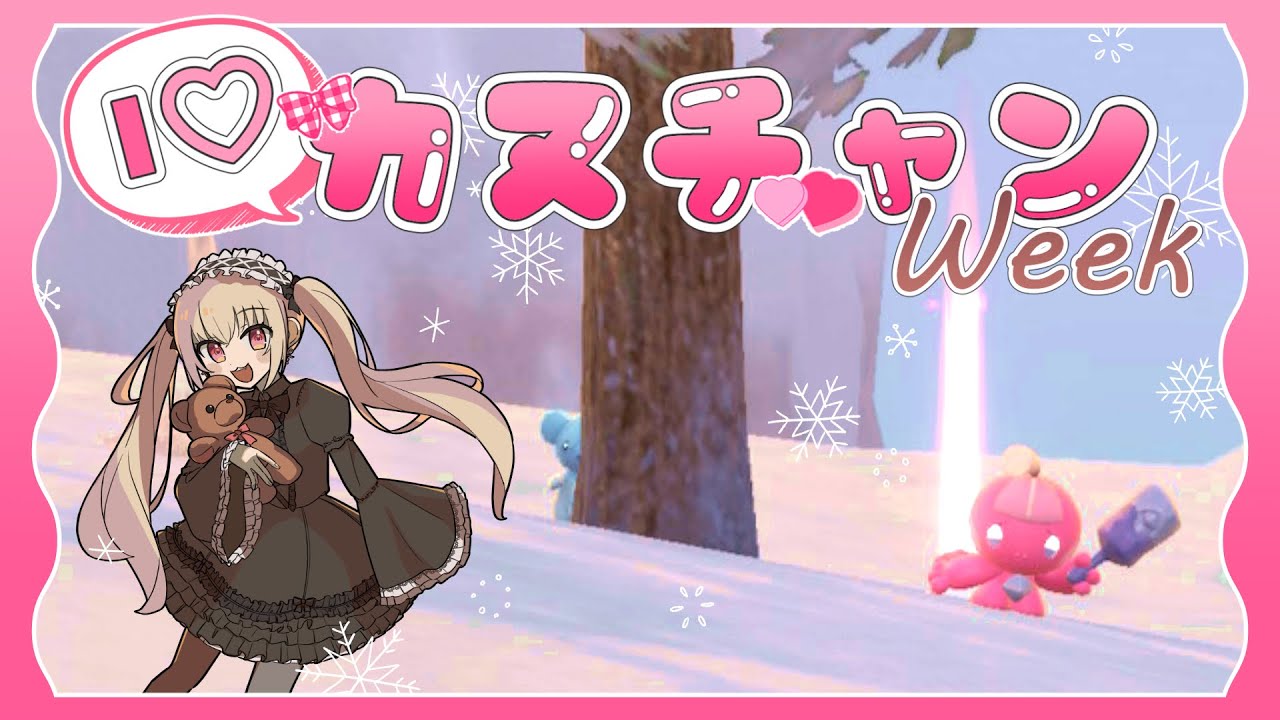 【I♡カヌチャンWeek】クマシュンは見た  | ポケモン スカーレット