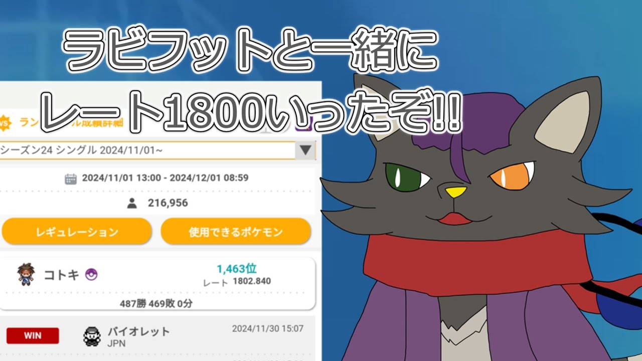 【ゆっくり】【1463位】ラビフットと一緒にレート1800達成したぞ!!【ポケモンSV】