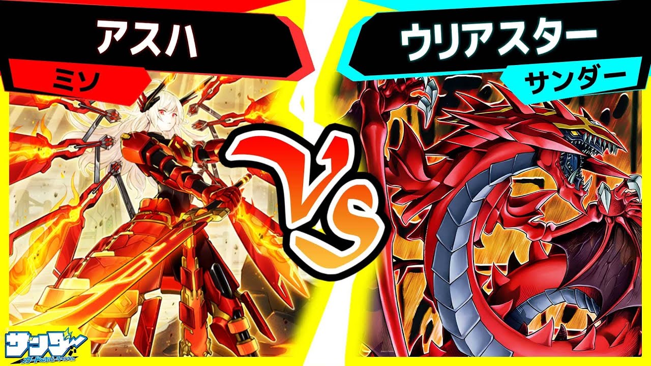 【#遊戯王】新テーマ【ARG☆S（アルゴスターズ）】を使用した新デッキ！「アスハ」vs「ウリアスター」【#対戦】