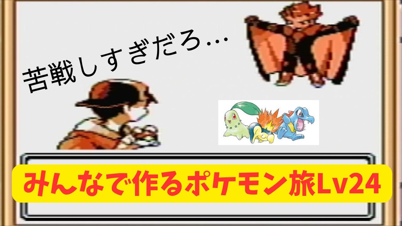 【じっくり実況】うでだめし！してんのう再戦！　▼　【みんポケLv24】