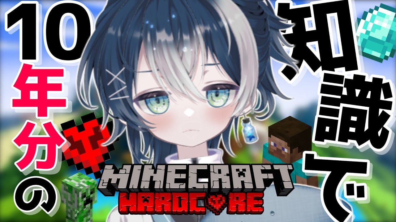 【ハードコア】#マイクラ 歴10年もあればハードコアでも余裕で生き残れる説！#shorts #vtuber #minecraft #マインクラフト