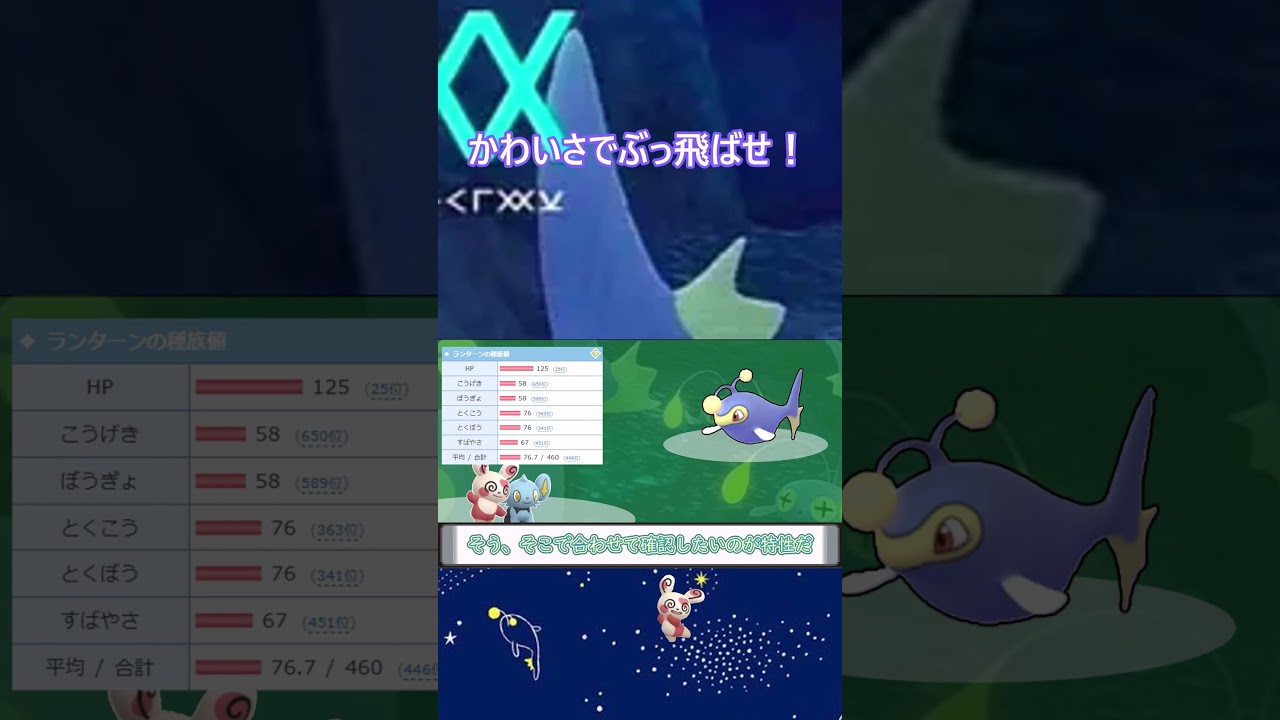 ランターンはかわいさで戦うのだ！ #ポケモン #ゆっくり解説
