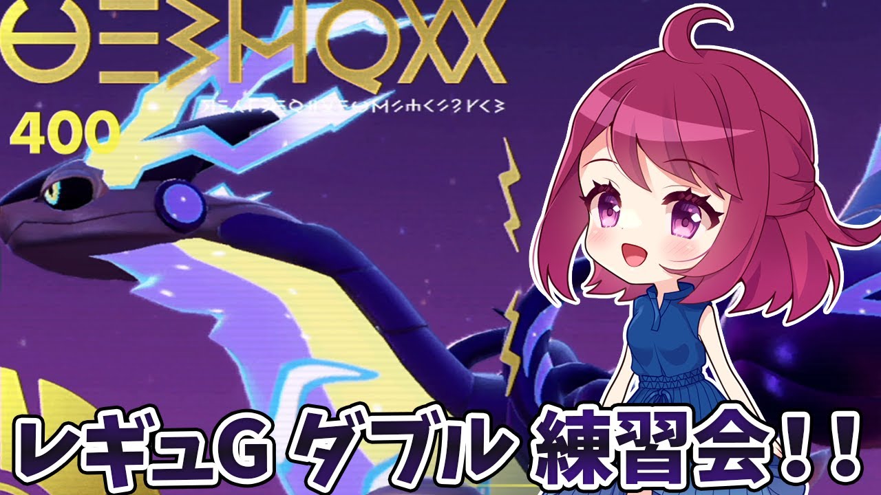 【ポケモンSV】壁ミライドン構築でピヨリリィ練習会に参加します！！【ダブルバトル】【仲間大会】
