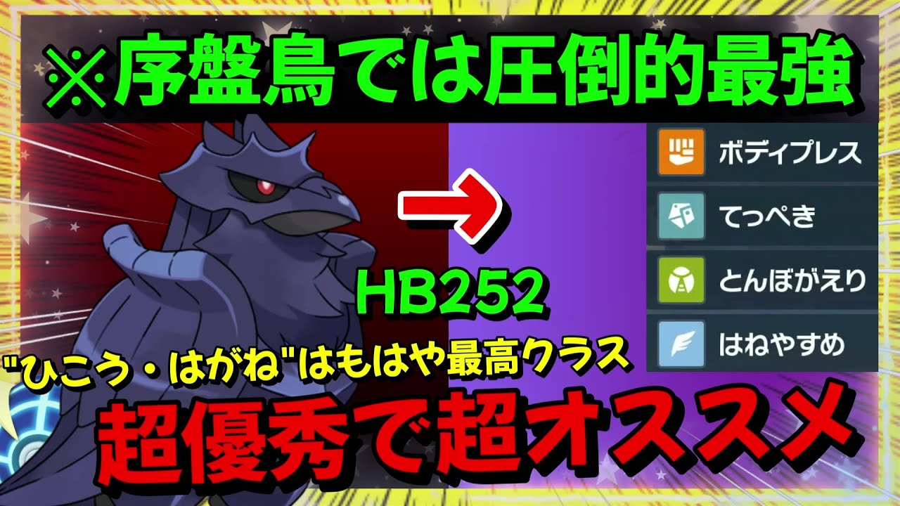 【最強の序盤鳥】環境上位の最強ポケモン、"アーマーガア"【ポケモンSV】