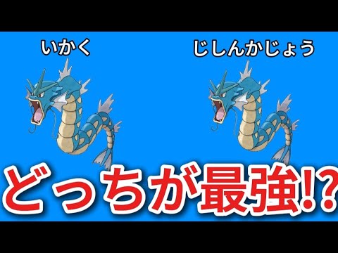 【考察】どっちの「ギャラドス」が最強!?【ポケモン解説員】