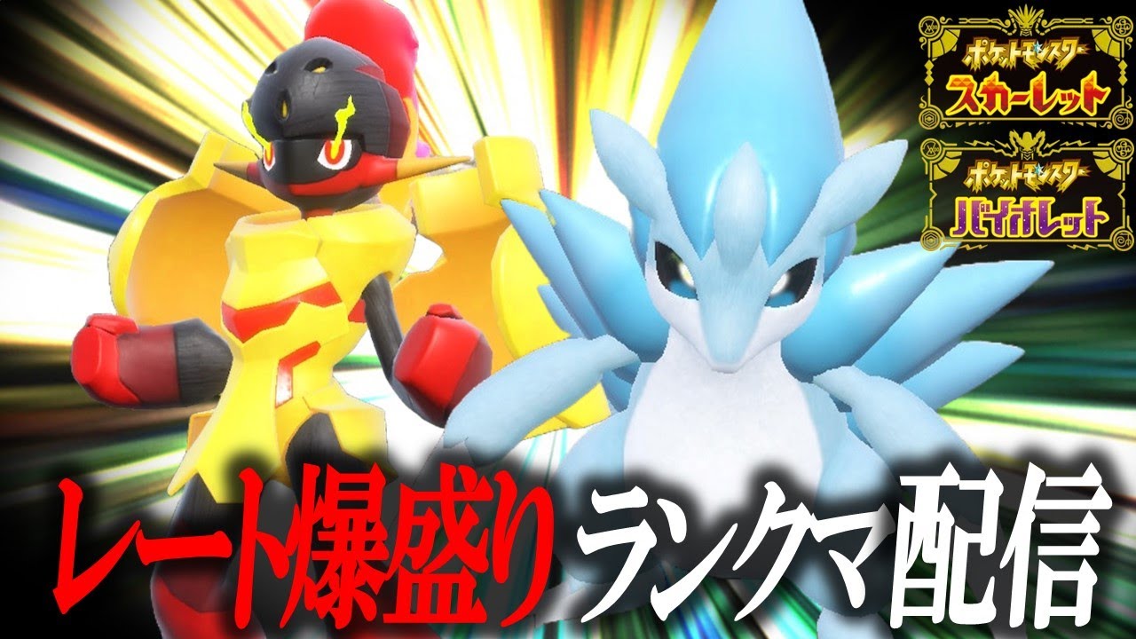 【ランクマ1位を目指す配信】俺に力を貸せサンドパン、今宵伝説が始まる。超本気見せます。(最大4時間スペシャル)【ポケモンSV】