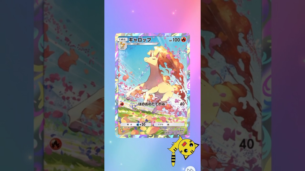 【ポケポケ開封】ギャロップGET！#Pokémon Trading Card Game Pocket##ポケカ#ポケポケ #pokemon#ギャロップ