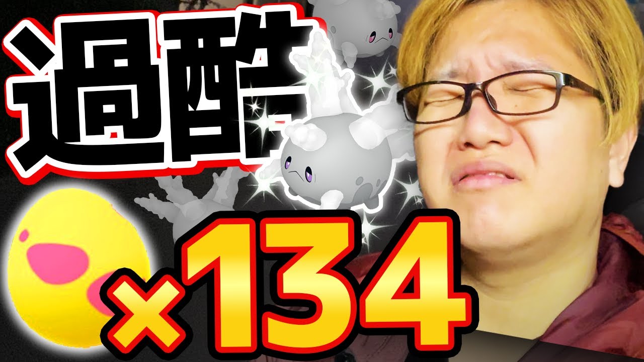 ガラルサニーゴ色違いの為に7たま割りまくったら…え!?!?!?!?!?!?!?!?!?【ポケモンGO】