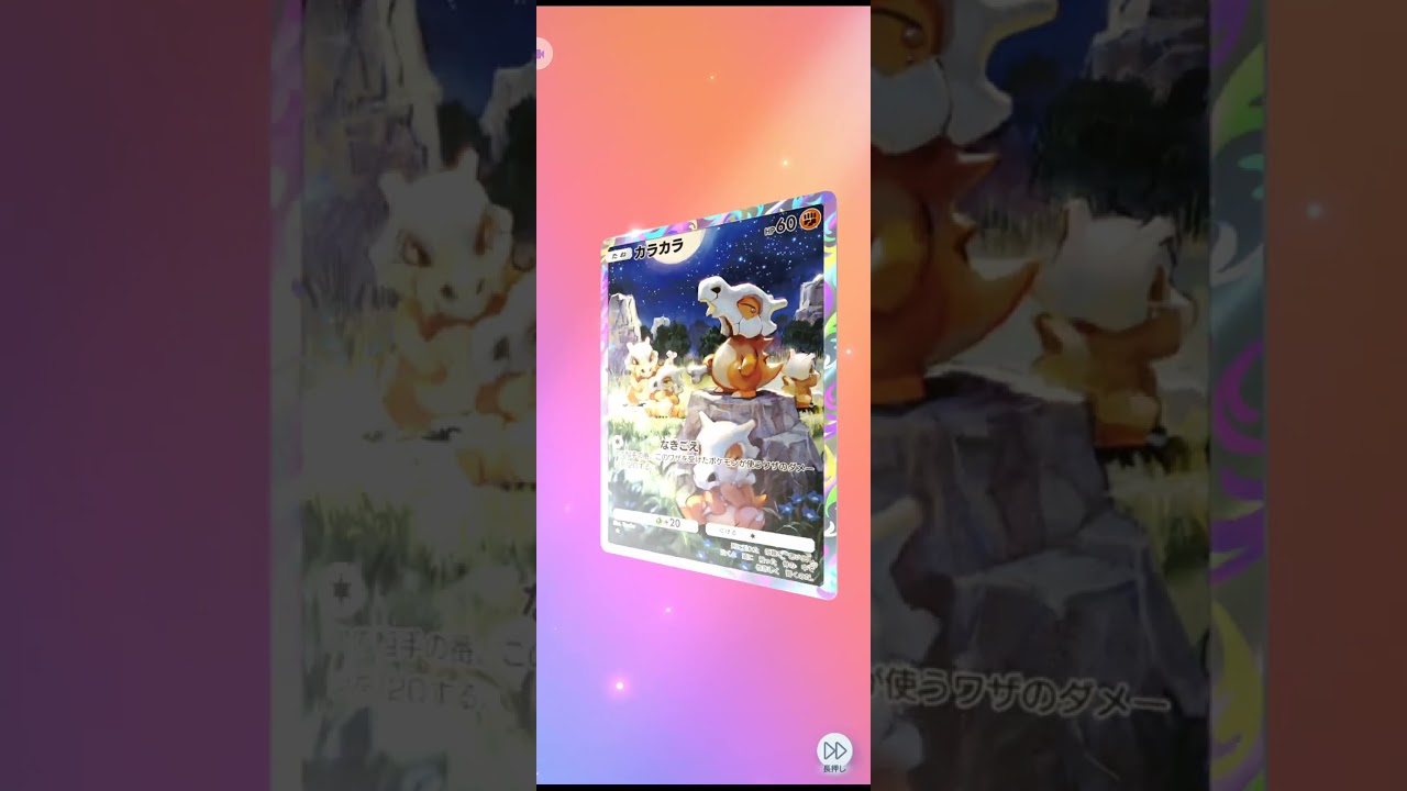 【ポケポケ】カラカラ☆