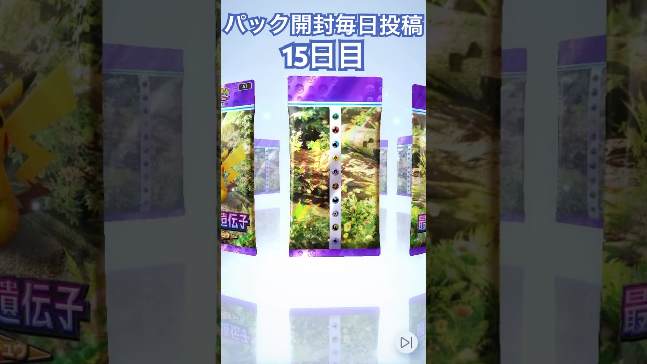 ポケポケ パック開封毎日投稿15日目 カメックスexの方がほしいな〜 #ポケポケ #毎日投稿 #ポケカ #ポケモン