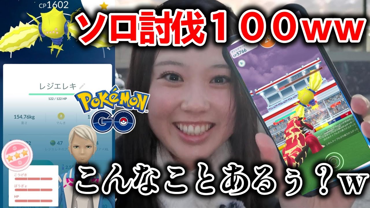 【はｗｗ】レジエレキソロ討伐で個体値１００ゲット😱ｗｗｗガチですながありません。色違いサニーゴ🌊ポケモンGO Pokémon GO 포켓몬고