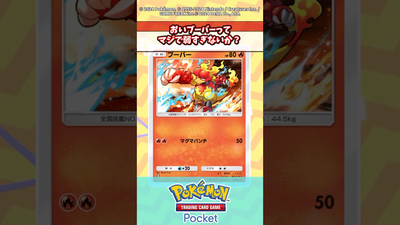 ブーバーってマジで使い道のないクソカードじゃね？ #ポケポケ #ポケモン #ポケカ情報