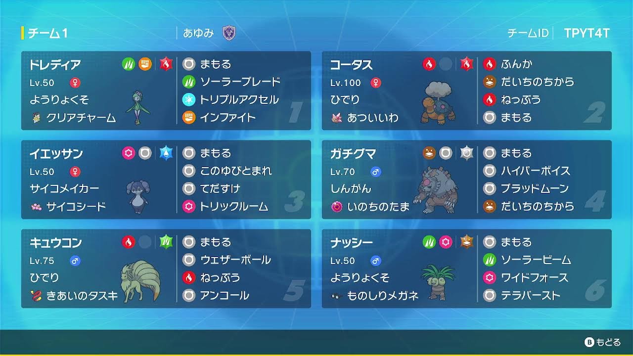 ポケモンダブルバトル ようりょくそナッシーでランクマ挑戦5日目