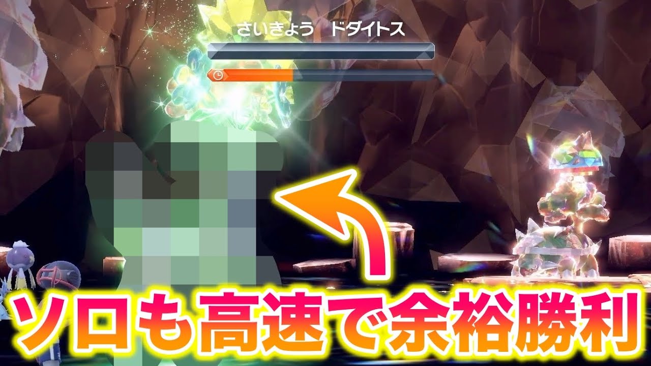 【ソロ】最強のドダイトスを〇〇で超余裕で突破できたんだがwww【ポケモンSV/藍の円盤/ゼロの秘宝】