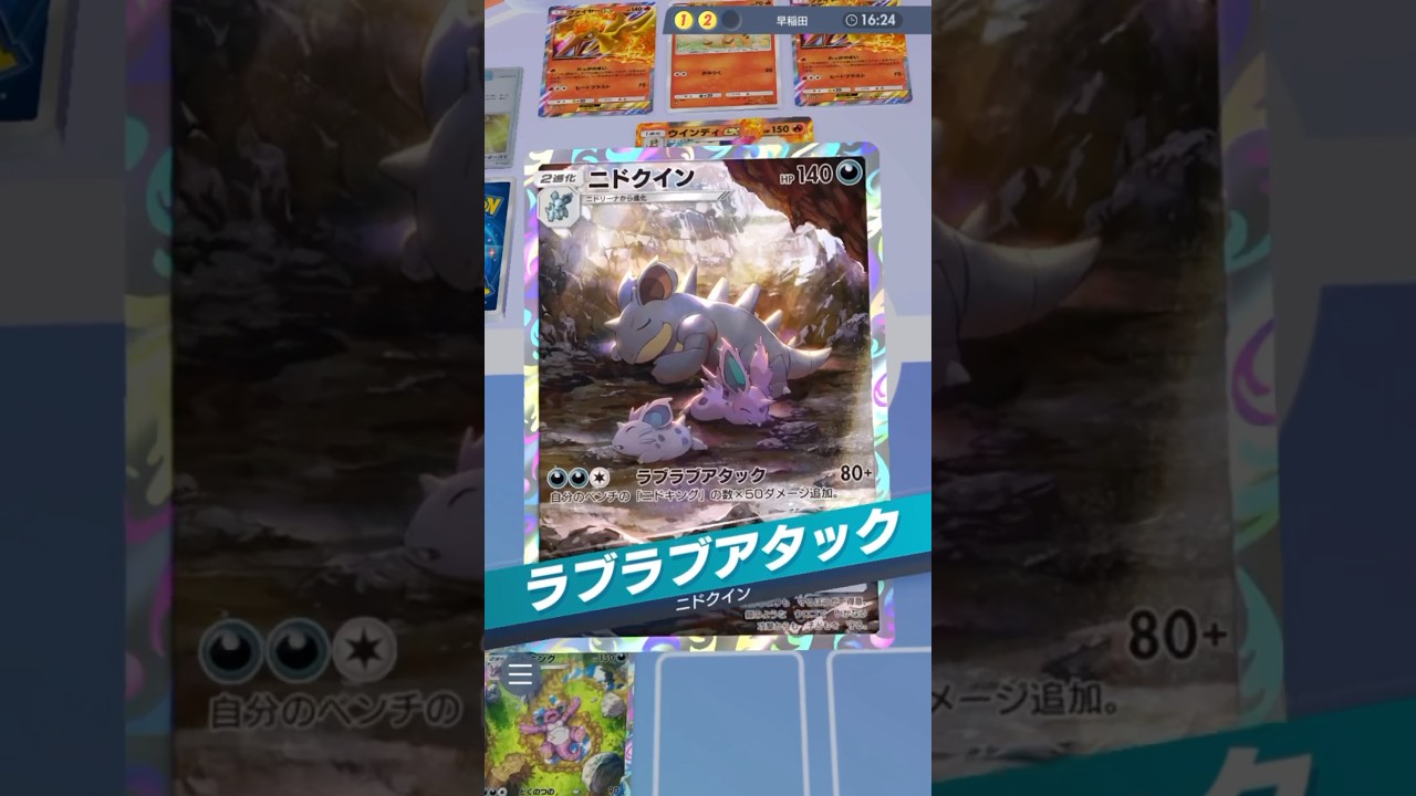 【ポケポケデッキ紹介】ニドキングとニドクイン、愛の力で高火力！#ポケポケ #ポケモン #pokemon #pokemoncards