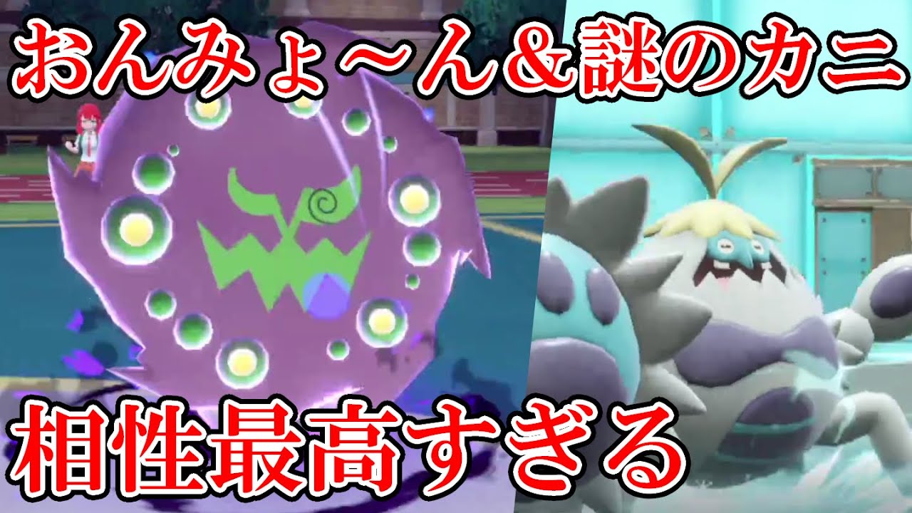 【ポケモンSV】ミカルゲがSVで習得した技とケケンカニがベストマッチすぎる！