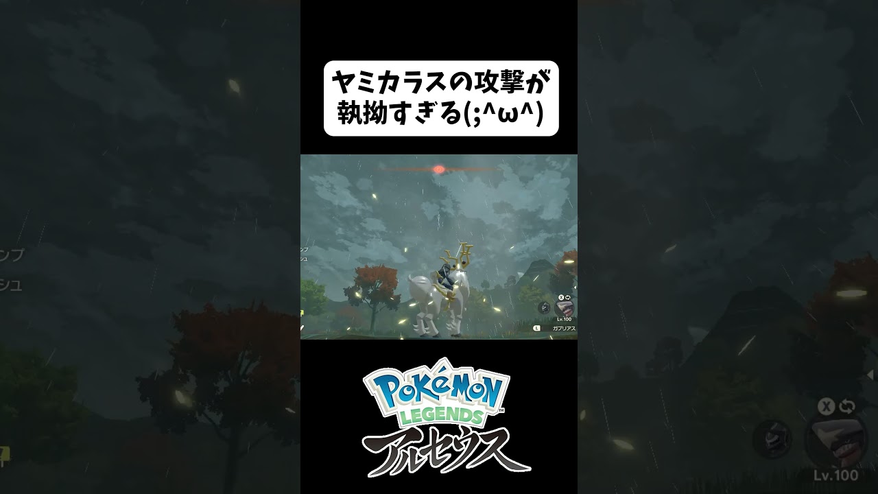 ヤミカラスの執拗な攻撃【LEGENDSアルセウス】 #shorts #legends #ヤミカラス