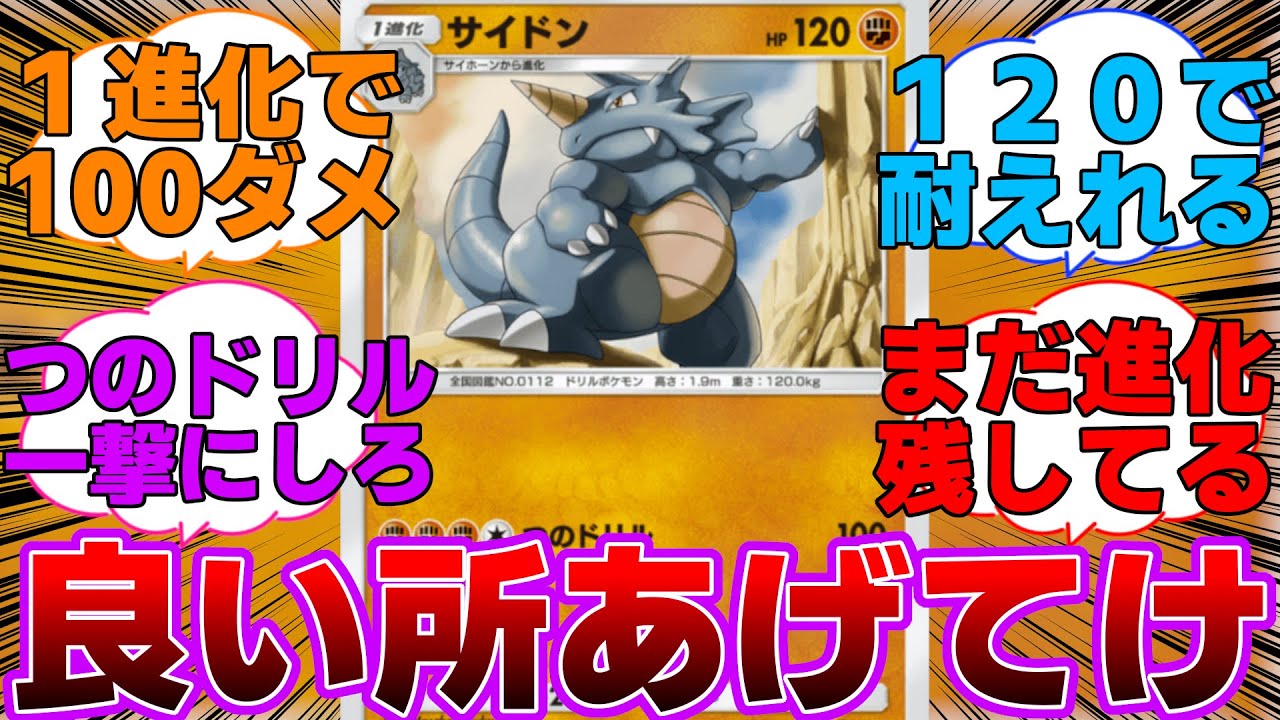【ポケポケ】サイドン使いがサイドンのいい所を紹介するに対するネットの反応集