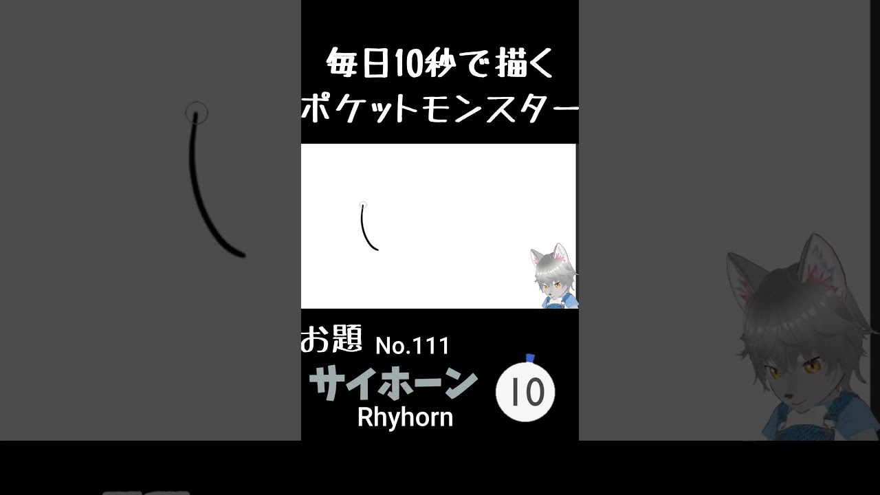 毎日10秒で描くポケットモンスター　サイホーン(英:Rhyhorn)　#ポケモン #pokemon #shorts     #10秒イラスト