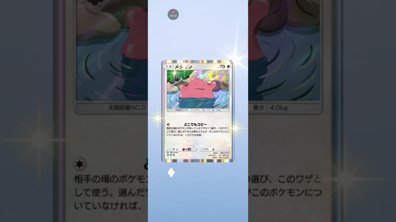 【ポケポケ サブ】最強の遺伝子ミュウツー　メタモン #pokemon #pokemoncards